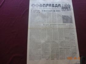 Правда(真理报“苏联”)[1985年8月23日]【4开第1~6版全(俄文原报)】