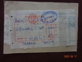 老票证：西宁市座商统一发货票(1968年)1张；中国人民银行西宁市支行同城委托付款转帐凭证(1968年)12张