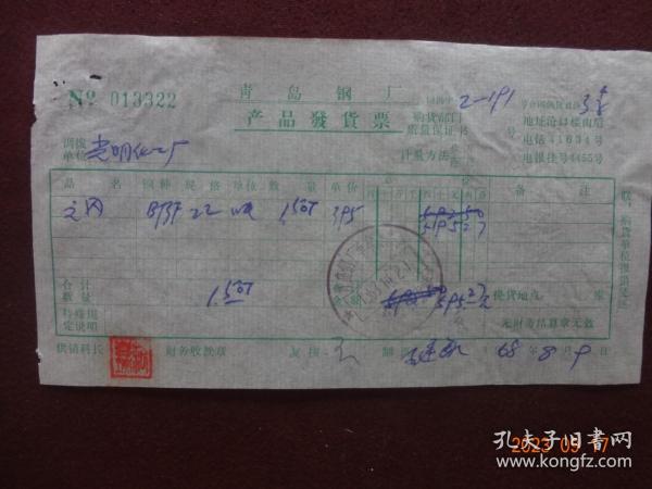 老票证：青岛钢厂产品发货票(1968年)1张