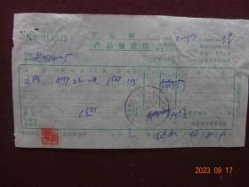 老票证：青岛钢厂产品发货票(1968年)1张