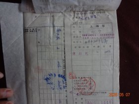 老票证：光明化工厂记帐凭证及借款单 “供应科王**报购材料” [(1)物资管理部上海储运公司大场区库费用结算单 “钤印：物资管理部上海储运公司大场区库革命委员会”(1970年1月)1张；(2)中国金属材料公司中南一级站革命委员会发票 “票头有 ‘最高指示’ ” (1969年12月)2张；(3)上海铁路局货票“票头有 ‘最高指示’ ” (1970年1月)2张；等等 ]