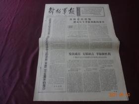 解放军报(1967年5月21日)[4开1~4版(原报)]