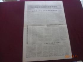 人民日报(1969年4月11日)[4开第5、6版(原报)]