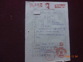 历史资料 · 个人档案页(隐名)   工人学徒转正定级呈批表(1970年)【页顶盖有红藏印章，收藏佳品】