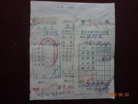 老票证：天津化工厂职工医院收据联(1968年5月27日)[钤印：天津化工厂革命委员会后勤部等]等票证计3张