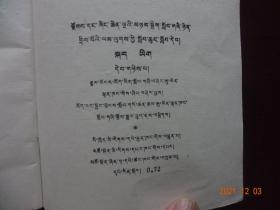 语文(第二册) [藏文]【五省(区)藏文协作教材 全日制小学课本 四川民族出版社 1988年1版1990年3印 】