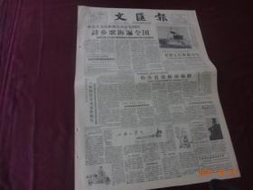 文汇报(1958年7月10日)[4开1~4版(原报)]【内容提要：“社会主义民族新文化金光闪闪 诗乡歌海遍全国 ”、“全国人民代表大会常委会 批准中苏通商航海条约”、“强烈反对西德建立原子军备”等等】