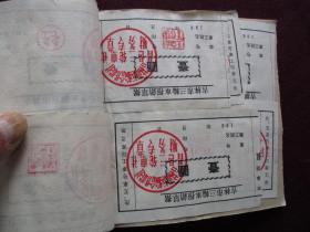 老票证：吉林市三轮车报销单据(20世纪60年代)[吉林市运输合作联社昌邑三轮车社]【总计10张合售】