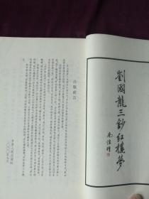 龙抄本中国古典小说 《红楼梦》(第一、二、四、五册)[应为12册全，现只售此总计4册，其余缺]【宣纸线装，书写字体确实漂亮】