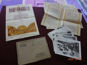 新闻展览照片  胜利属于英勇顽强的人们 “1960年是建国数十年以来自然灾害最大的一年，在党中央和毛主席的英明领导下，人民公社发挥了抗击自然灾害的强大威力，组织社员同灾害作了英勇顽强的搏斗，终于使灾害的程度大大减轻”(出版日期：1960年11月)[全20张，规格尺寸(8寸)：20*15CM“第7张、第11张、第15张尺寸稍小”]【原外包装袋、刊头宣传画页、目录说明齐全】