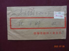 实寄封(背贴1枚面值8分的‘J48 中华人民共和国成立三十周年(4-1) ’信销邮票)