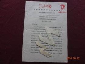 历史资料 · 青海省革命委员会计划委员会劳动局 关于国家机关、企业、事业单位的行政、工程技术人员调入地质野外队工资标准处理问题的复函(1974年)【首页盖有红藏印章，收藏佳品】