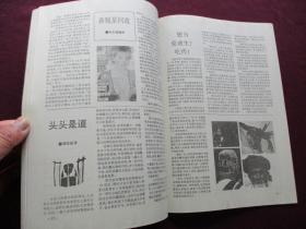 海外文摘 1992年第5期