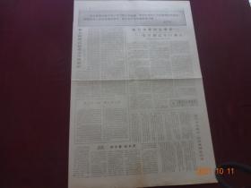 人民日报(1966年11月15日)[4开第3、4版(原报)]