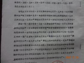 历史资料 · 青海省土产杂品公司革命委员会 关于抓紧时机留选麦杆和组织草帽辫生产的通知(1975年)
