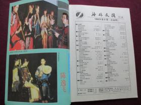 海外文摘 1992年第5期