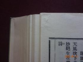 香艳丛书 (五)[布面精装、人民文学出版社出版，影印本]