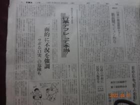 朝日新闻(日刊+夕刊)[1981年4月25日]【4开第1~24+1~12=36版全(原报)】