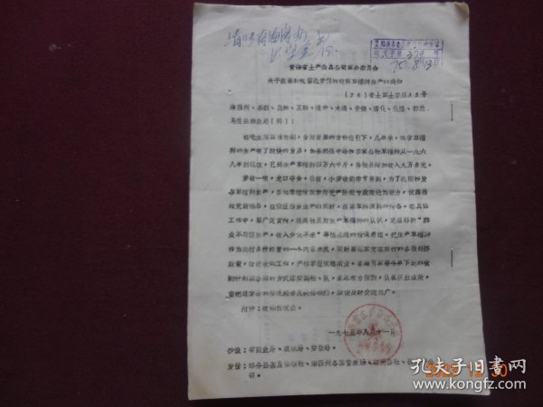 历史资料 · 青海省土产杂品公司革命委员会   关于抓紧时机留选麦杆和组织草帽辫生产的通知(1975年)