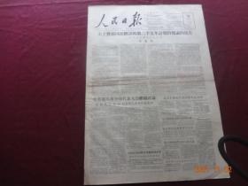 人民日报(1956年9月19日)【4开第1~4版(原报)；内容提要：“关于发展国民经济的第二个五年计划的建议的报告(周恩来)”等】