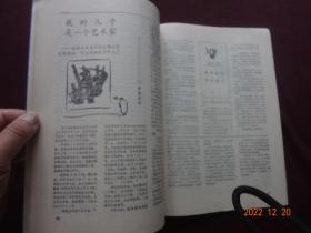 读者文摘 1985年第12期