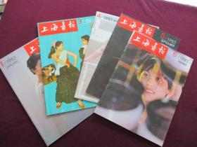 上海画报 1985年第1、3、4、5、7期(5册合售)[逐页检查，不缺页]