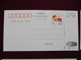 明信片：温馨 和谐 幸福[中国邮政贺年(有奖)明信片(1996年)]【邮资15分】（10张合售）