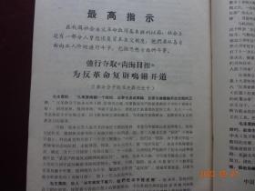 历史资料 · “为有牺牲多壮志 敢叫日月换新天”  书中内容有：关于青海问题的决定、中央 首长接见青海八·一八革命造反派、关于青海问题谈话纪要、青海省军事管制委员会公告及布告、反革命分子赵永夫罪行之一至十等等资料