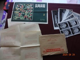 新闻展览照片  体育简报 “第2号”(出版日期：1963年2月)[全20张，规格尺寸(8寸)：20*15CM， “规格尺寸各有不同，有部分图片尺寸稍大或稍小”]【原外包装袋、刊头宣传画页、目录说明齐全】