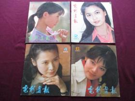 电影画报 (1983年第1、2、4、6期)[4册合售]