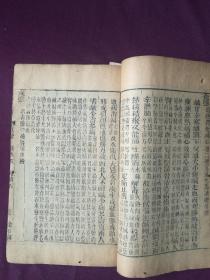 本草从新（卷10~12、卷13~15）[木刻本，两册合售]