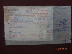 老票证：中国金属材料公司华东一级站革命委员会发票“票头有‘最高指示’”(1968年)1张；上海铁路局货票“票头有‘最高指示’”(1968年)1张；【总计2张合售】