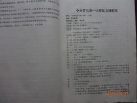 历史资料 · “为有牺牲多壮志 敢叫日月换新天”  书中内容有：关于青海问题的决定、中央 首长接见青海八·一八革命造反派、关于青海问题谈话纪要、青海省军事管制委员会公告及布告、反革命分子赵永夫罪行之一至十等等资料