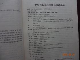 历史资料 · “为有牺牲多壮志 敢叫日月换新天”  书中内容有：关于青海问题的决定、中央 首长接见青海八·一八革命造反派、关于青海问题谈话纪要、青海省军事管制委员会公告及布告、反革命分子赵永夫罪行之一至十等等资料