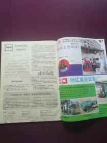 大众电视 1988年第8期(封面：第六届金鹰奖最佳女配角‘倪萍’；封底：法国演员‘凯瑟琳’；封二：青年演员‘傅丽莉’；画页：《末代皇帝》主要演员‘陈道明、朱旭’等，详见图影)