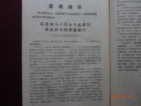 历史资料 · “为有牺牲多壮志 敢叫日月换新天”  书中内容有：关于青海问题的决定、中央 首长接见青海八·一八革命造反派、关于青海问题谈话纪要、青海省军事管制委员会公告及布告、反革命分子赵永夫罪行之一至十等等资料