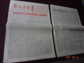 解放军报(1967年5月23日)[4开1~6版(原报)]