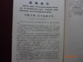 历史资料 · “为有牺牲多壮志 敢叫日月换新天”  书中内容有：关于青海问题的决定、中央 首长接见青海八·一八革命造反派、关于青海问题谈话纪要、青海省军事管制委员会公告及布告、反革命分子赵永夫罪行之一至十等等资料