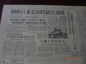 文汇报(1958年7月17日)[4开1~4版(原报)]【内容提要：“反对美帝国主义武装侵略黎巴嫩”、“中苏两国正式承认伊拉克共和国”、“提早赶上英国 1960年全部投入生产 我国最大钢厂正式开工建设”等等】