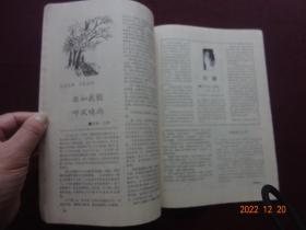 读者文摘 1985年第7期