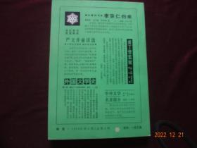 新苑 1980年第1期