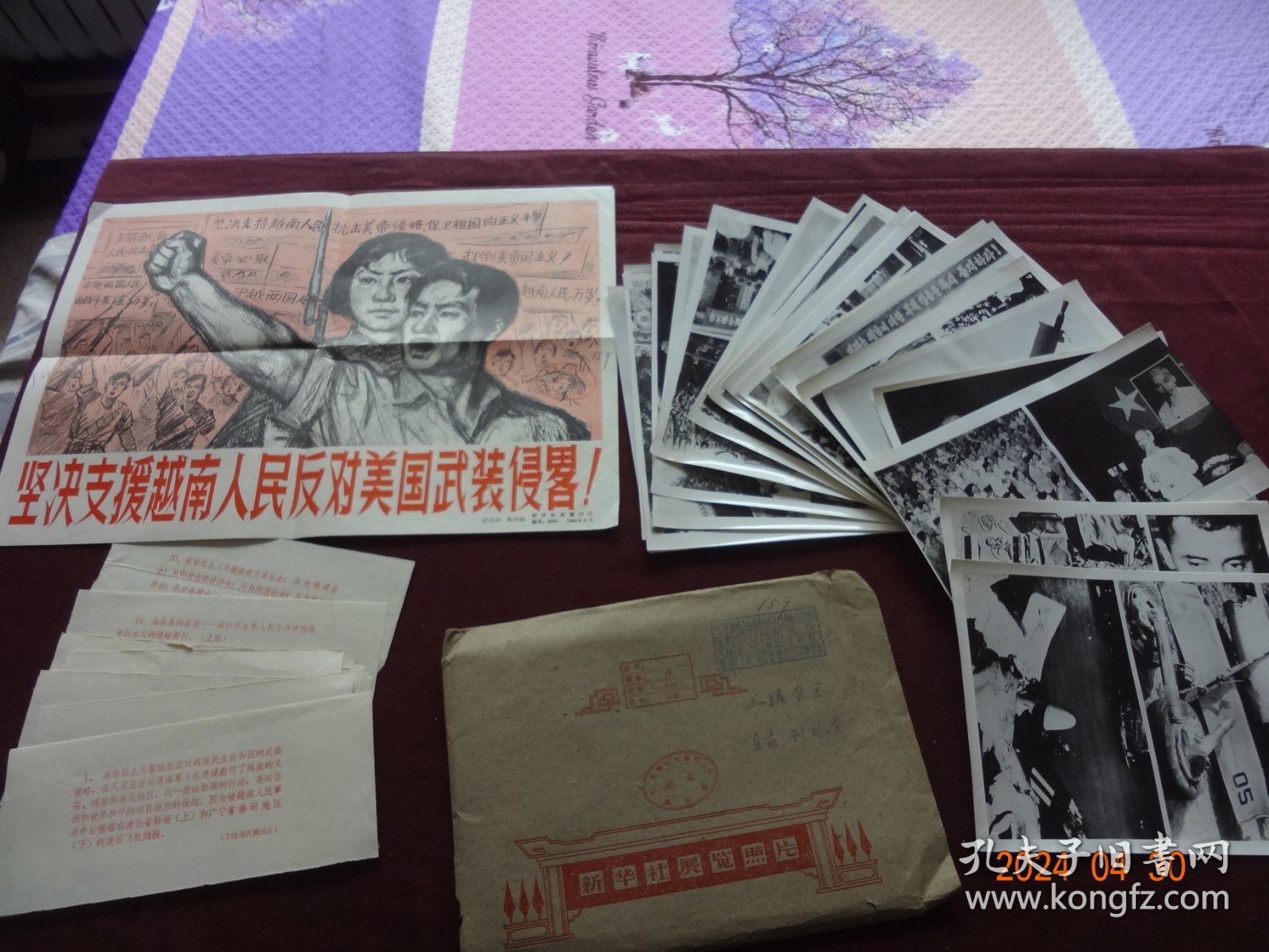 新闻展览照片  坚决支援越南人民反对美国武装侵略！(出版日期：1964年8月)[全30张；规格尺寸(8寸)：20*15CM， “规格尺寸各有不同，有部分图片尺寸稍小”]【原外包装袋、刊头宣传画页、目录说明齐全】