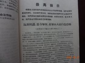 历史资料 · “为有牺牲多壮志 敢叫日月换新天”  书中内容有：关于青海问题的决定、中央 首长接见青海八·一八革命造反派、关于青海问题谈话纪要、青海省军事管制委员会公告及布告、反革命分子赵永夫罪行之一至十等等资料