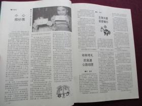 海外文摘 1992年第5期