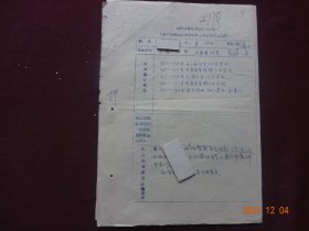 历史资料 · 个人档案页(隐名)   邮电报考人员政治审查表(青海省湟源县邮电局)