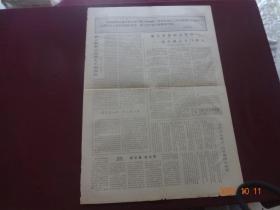 人民日报(1966年11月15日)[4开第3、4版(原报)]