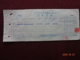 老票证：光明化工厂记帐凭证及借款单 “生产组杨**报出差费用” [(1)兰州铁路局硬座区段客票(1970年2月)2张；(2)硬卡火车票“西宁-兰州”(1970年1月)1张]
