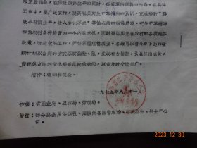 历史资料 · 青海省土产杂品公司革命委员会 关于抓紧时机留选麦杆和组织草帽辫生产的通知(1975年)