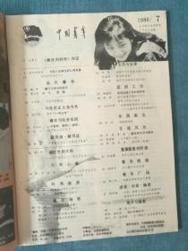 中国青年 1986年第7期