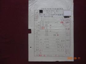 历史资料·个人档案页(隐名)  河南省开封县干部健康检查表(1966年)